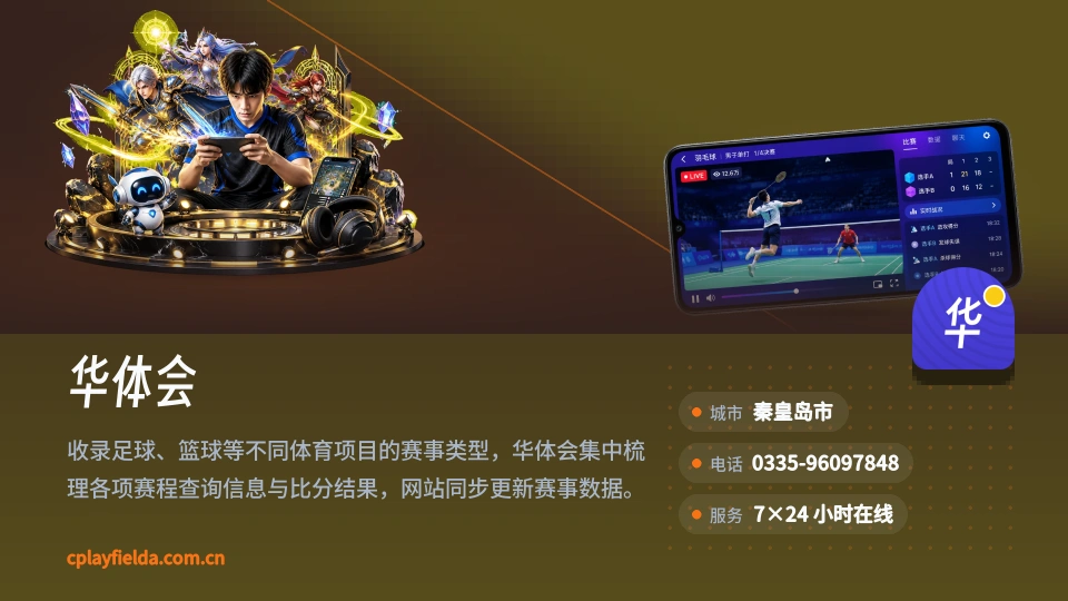 走进华体会